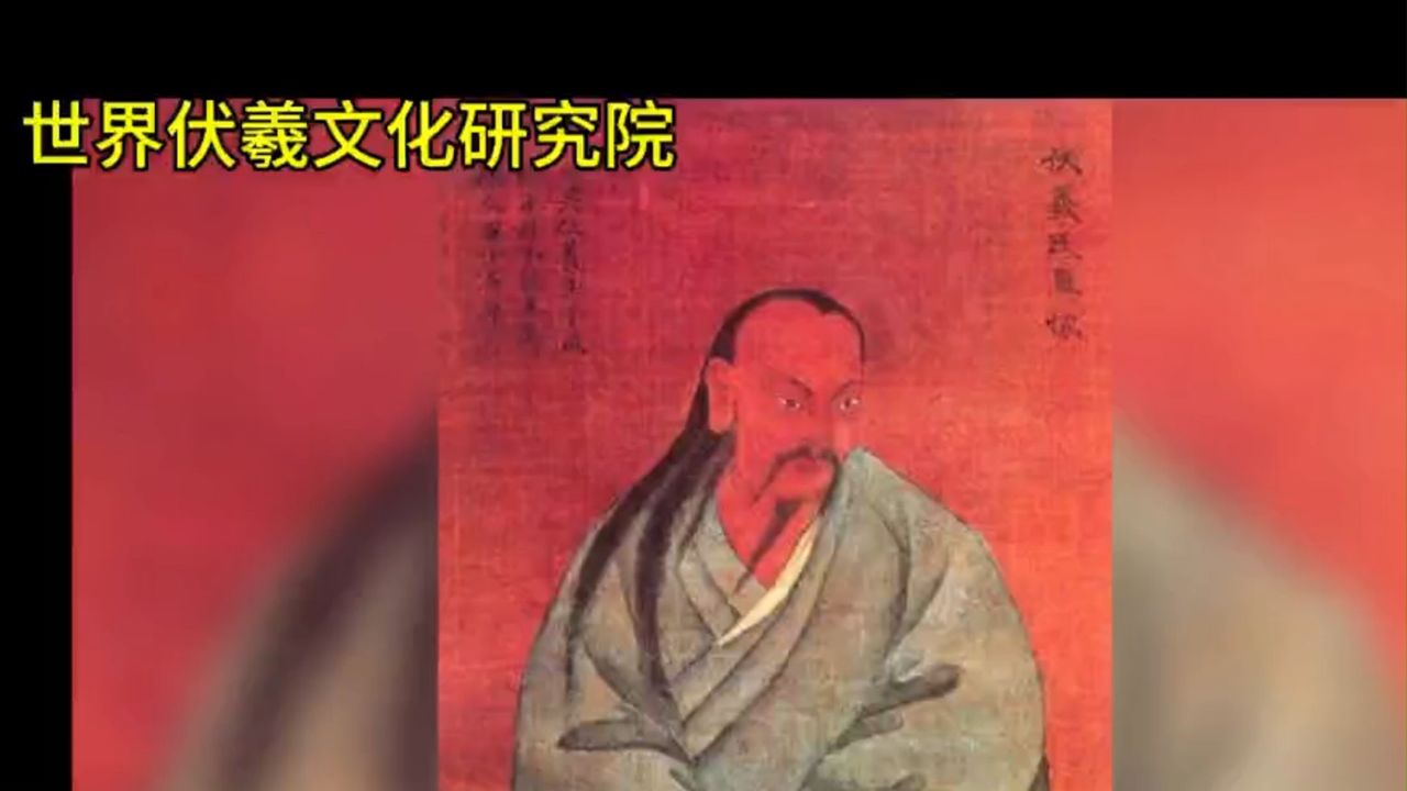 世界伏羲文化研究院院长张明芳(明一居士):伏羲文化与经商之道