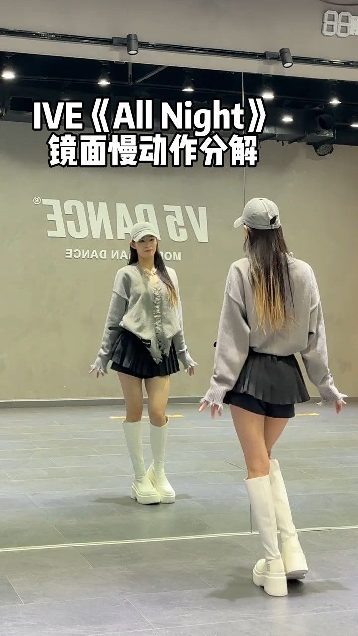 舞蹈分解 慢动作更洗脑咯