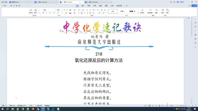 218.氧化还原反应的计算方法←中学化学速记歌诀|姚有为著|初中化学|高中化学|化学歌诀|化学顺口溜|化学口诀|化学知识点总结|化学必考点|化学常考点