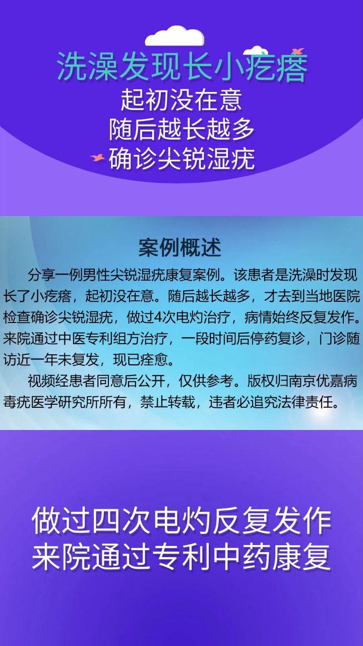 尖锐湿尤怎么治疗图片