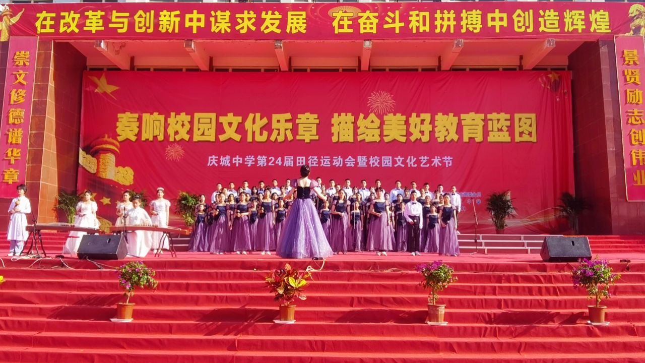 庆城中学第24届校园文化艺术节《敕勒歌》《无名的人》