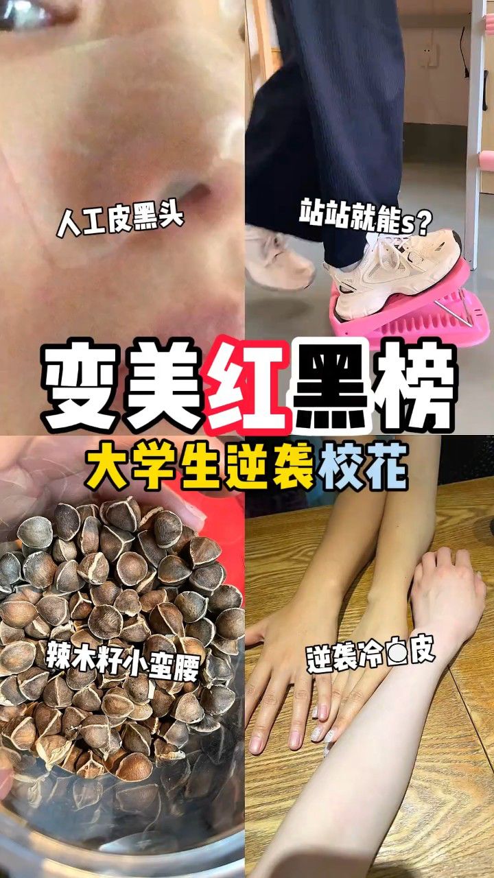 变美变瘦变好看