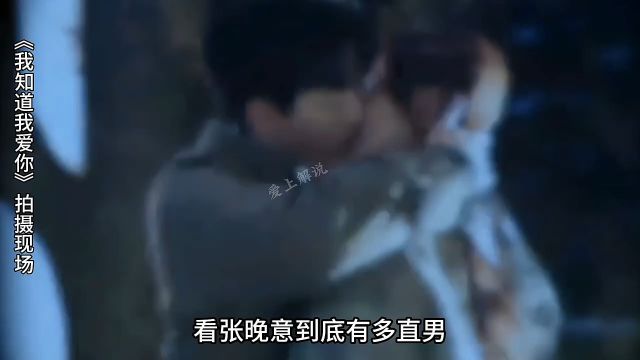 张晚意 原来是个大直男 #拍摄现场 #孙怡