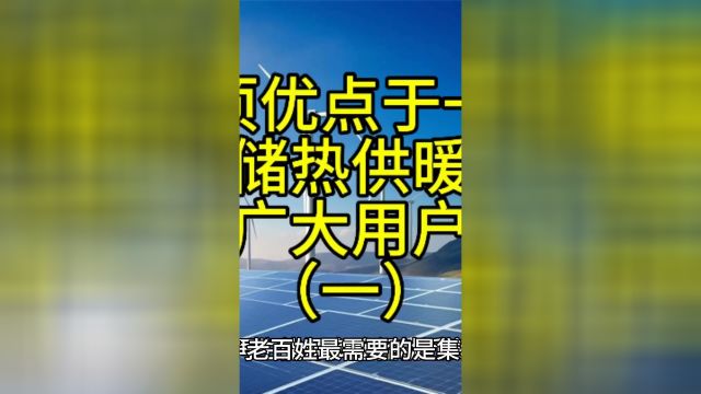 集多项优点于一体的相变储热供暖设备受到广大用户欢迎一