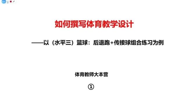 【教学设计前沿】以球会友——后退跑+传接球组合练习