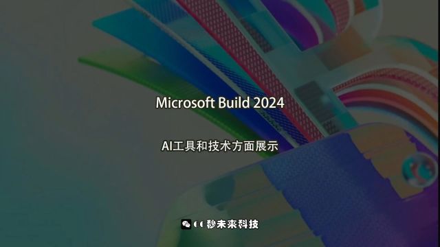 Microsoft Build 2024:AI技术方面展示