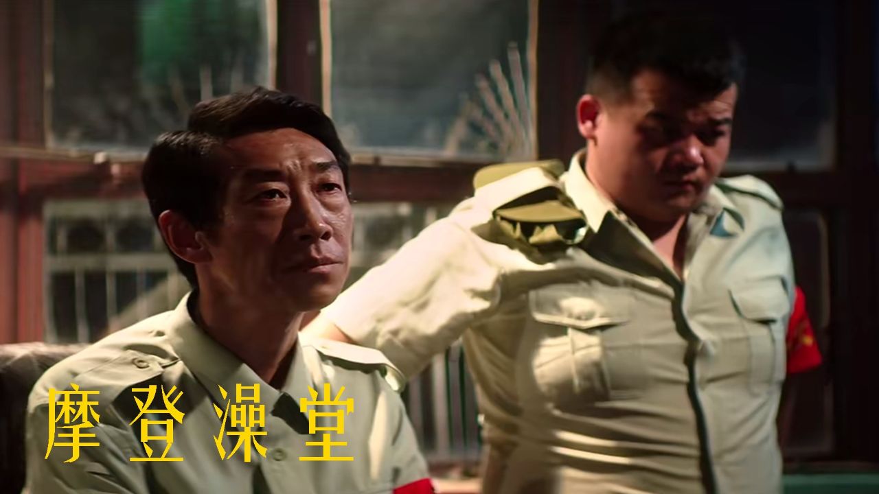 李宝安主演,《摩登澡堂》展现平凡人的伟大梦想