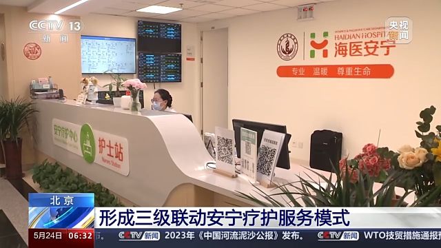 安宁疗护是什么?住院标准有哪些?记者探访试点地区