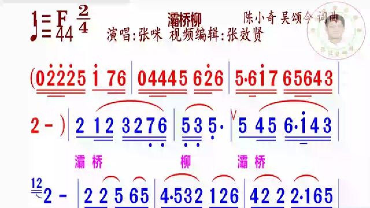 灞桥柳简谱演唱完整版