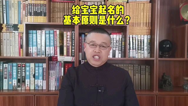 秦华起名怎么样?给宝宝起名字的基本原则是什么?