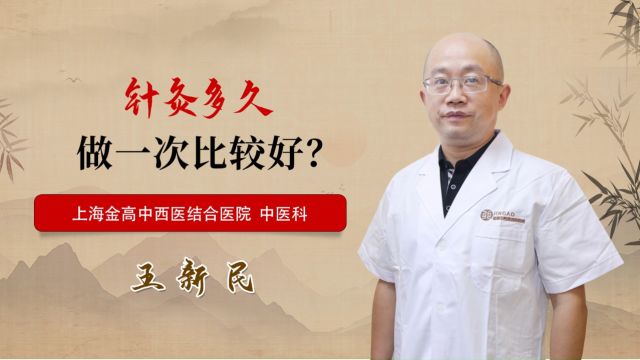 针灸疗效很好,但是多久做一次比较好?