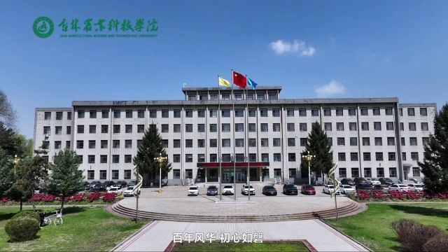 吉林农业科技学院:笔耕不辍勤学苦 金榜题名展宏图