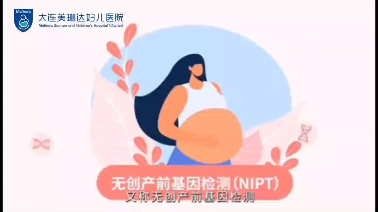 大连美琳达妇产-为什么说无创dna这么重要