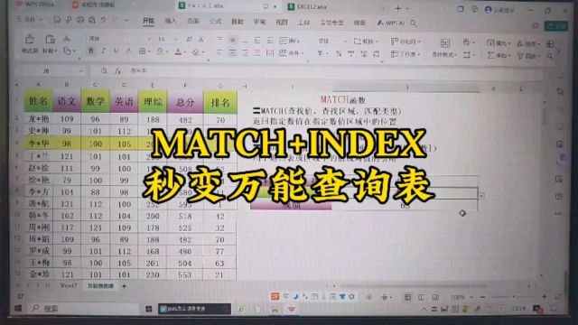 MATCH+INDEX秒变万能查询表