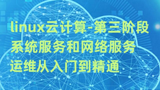 11.linux云计算运维课程DNS服务介绍、讲解、搭建和使用实战案例(二)