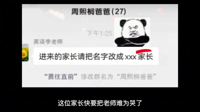 这群的名字说什么也的听我的! #搞笑