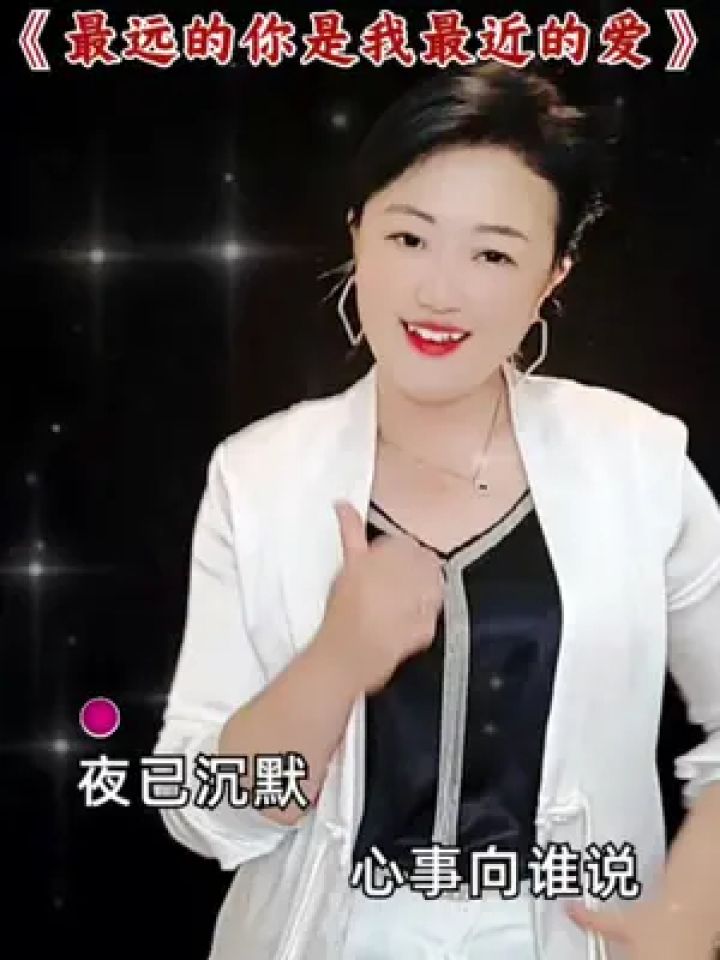 最远的你是我最近的爱 #薇薇手势舞