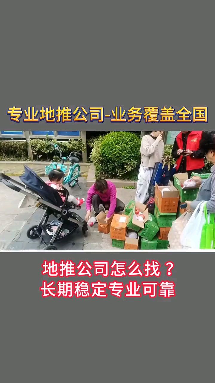 速推侠,专业的地推公司,为您提供全面的业务推广服务.