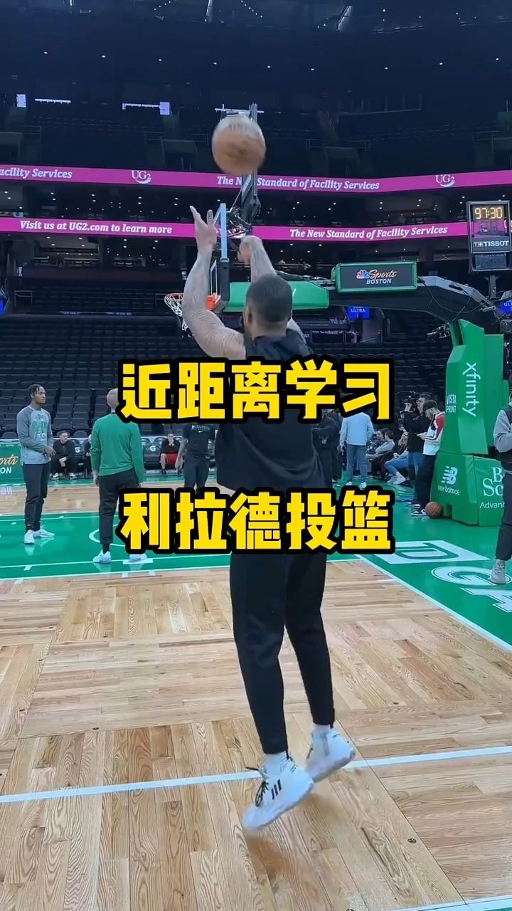 近距离学习"利指导"的投篮利拉德 nba.