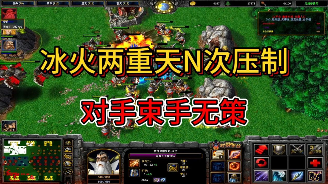 冰火两重天n次压制对手束手无策