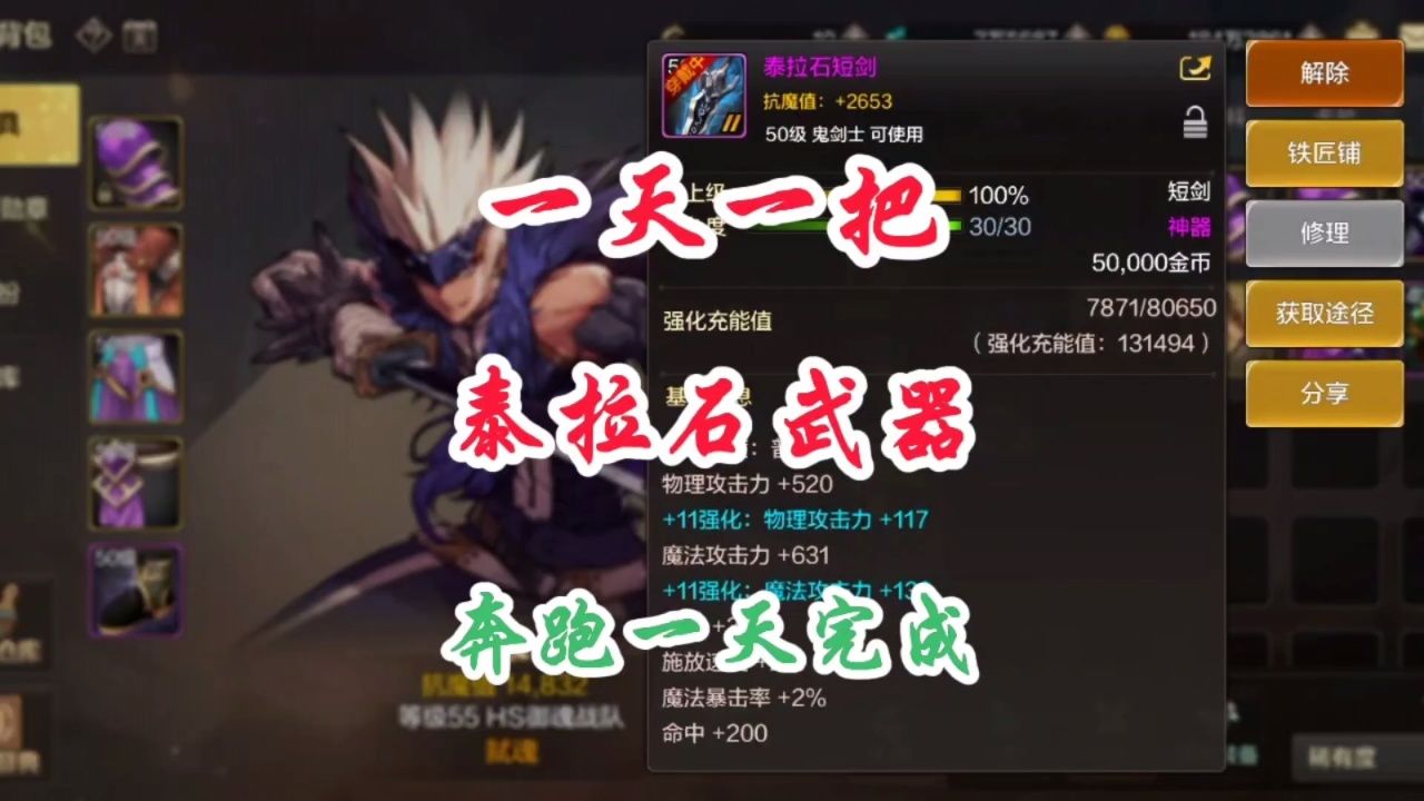 一天做出泰拉石武器