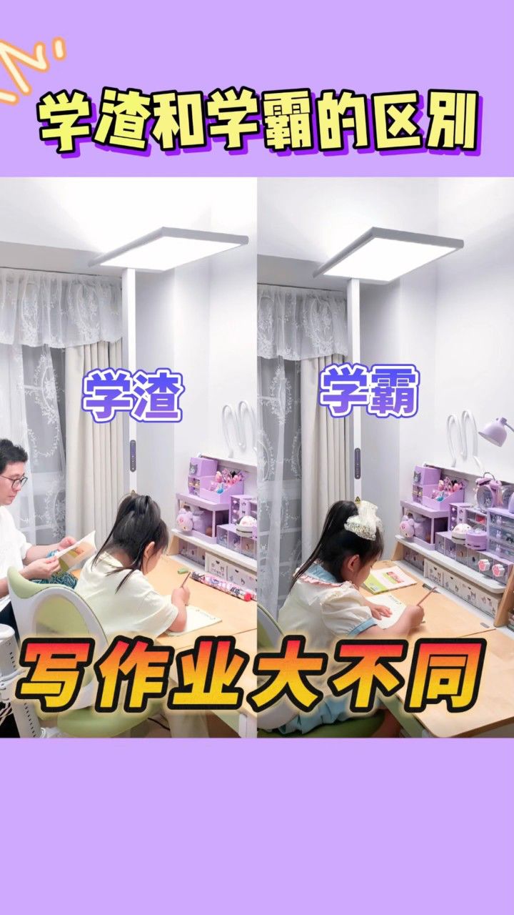 学渣和学霸的区别,写作业大不同