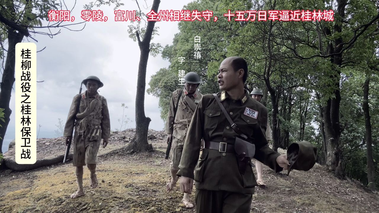 桂柳战役之桂林保卫战(八)