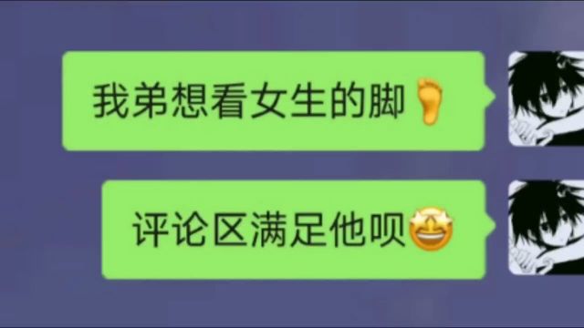 我弟特别想看,兄弟们满足下.点头像可以进来搞米#欢迎评论#评论区见#女生必看