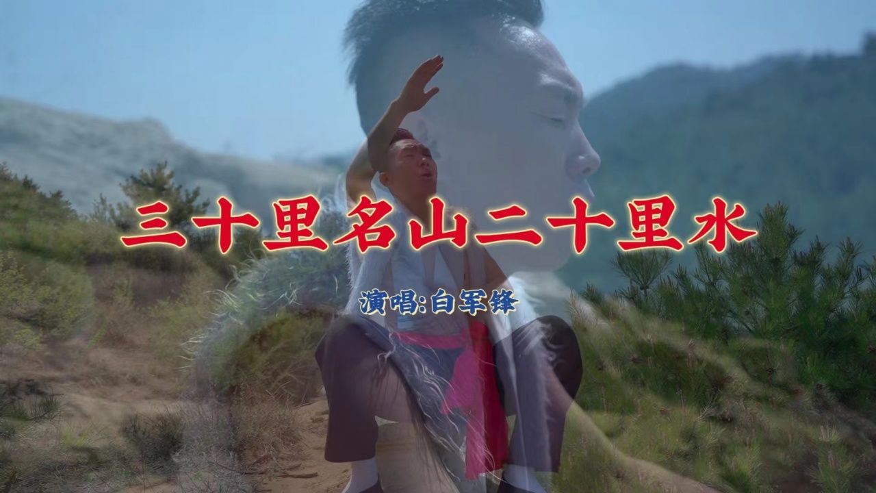 黄河歌王,民俗歌唱家白军锋,演唱最古老的山西民歌!
