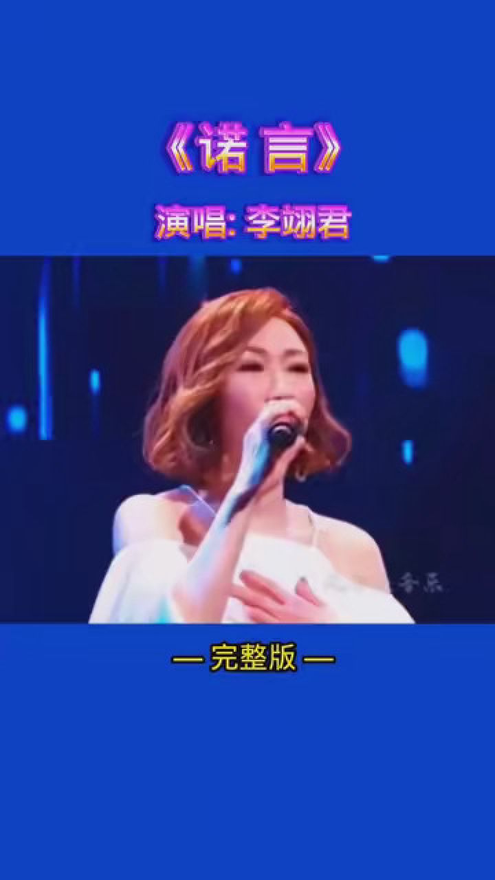 李翊君演唱图片