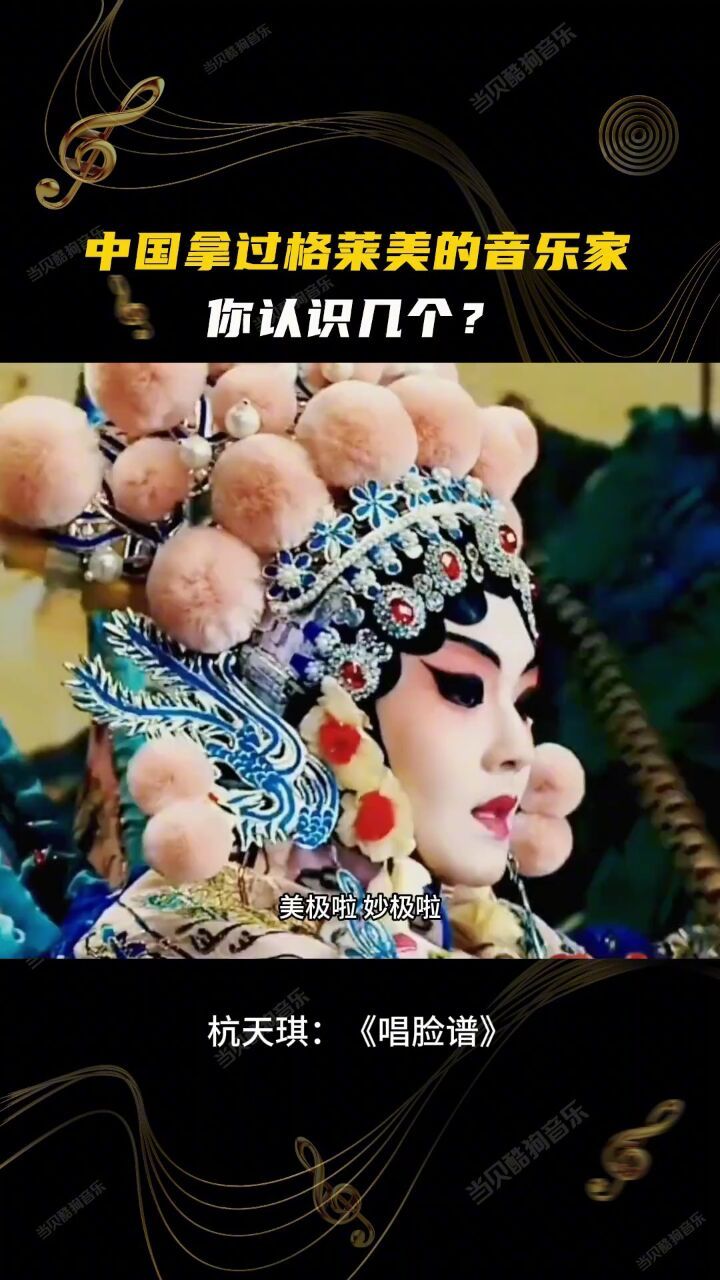 吴彤再唱好春光爷青回 #冠世一战 #杭天琪 #歌手2024 #格莱美
