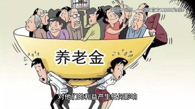 2024年养老金调整通知何时公布?