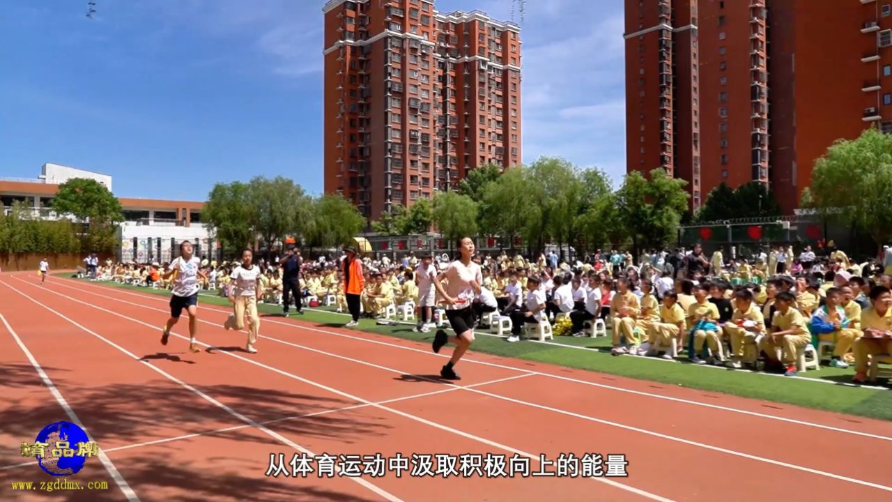 北京第二实验小学大兴实验学校圆满举行三至六年级春季田径运动会
