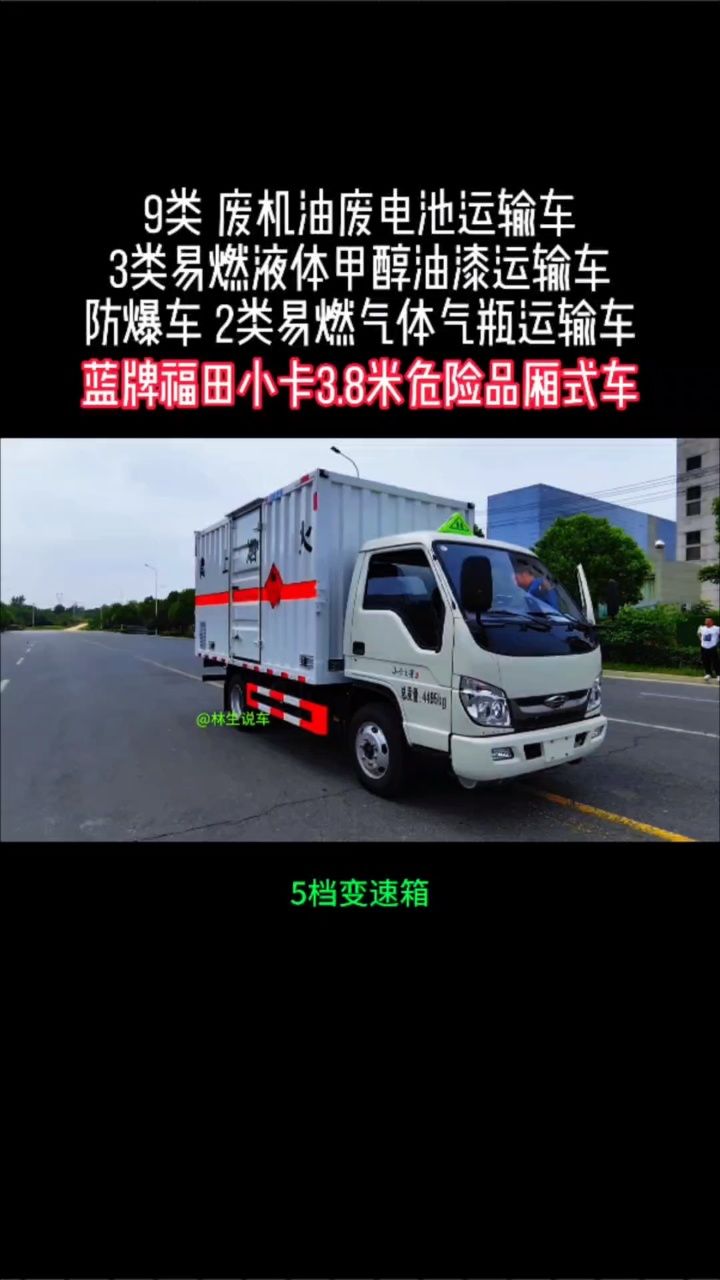 蓝牌福田小卡3.