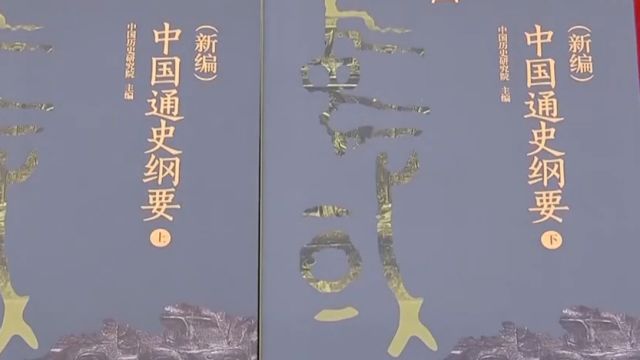 中国社会科学院:“中华民族现代文明研究阐释工程”重大成果发布