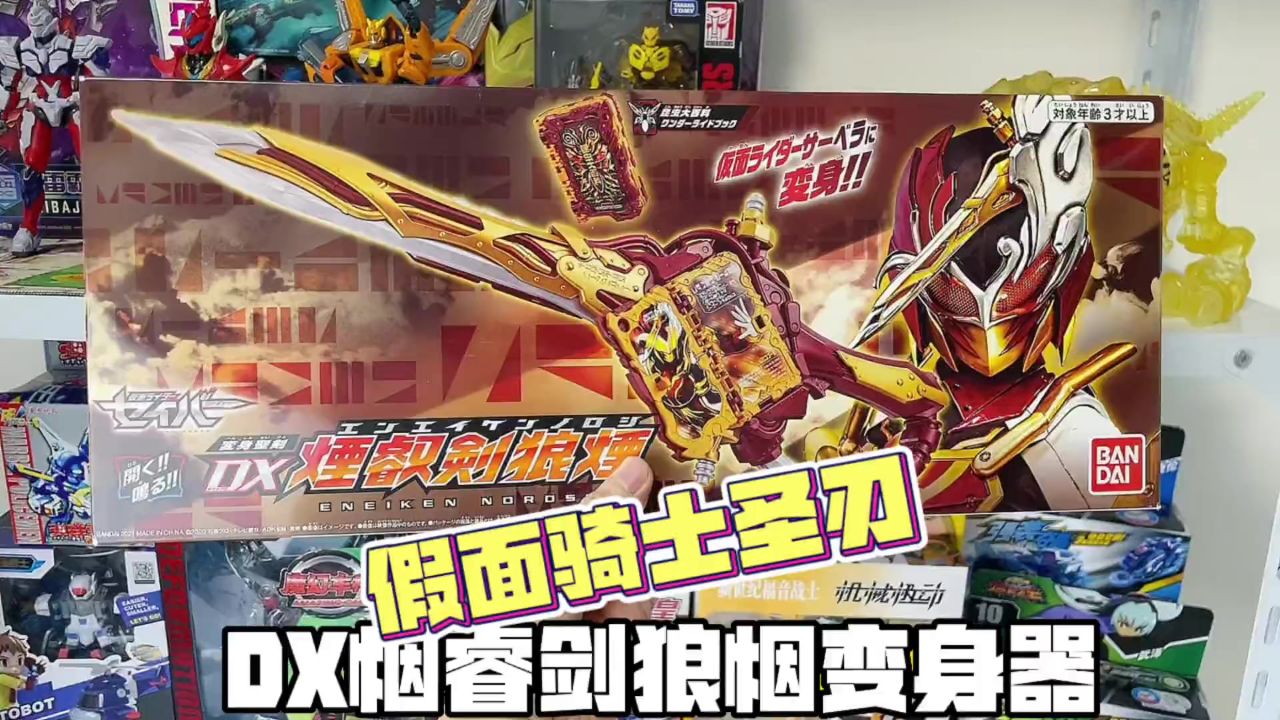 假面骑士圣刃!神代玲花变身器~烟睿剑狼烟!