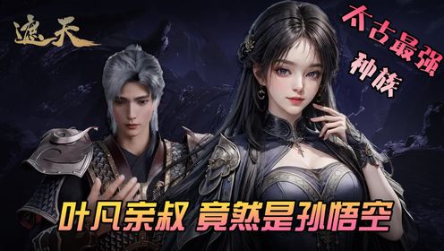 遮天原著:叶凡最强弟子,本是一介凡体,读书也能读出大帝境_动漫_高清完整版视频在线观看_腾讯视频