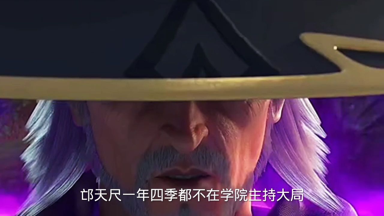 邙天尺为何对迦南学院不管不顾呢,其实他还有另一层隐藏身份