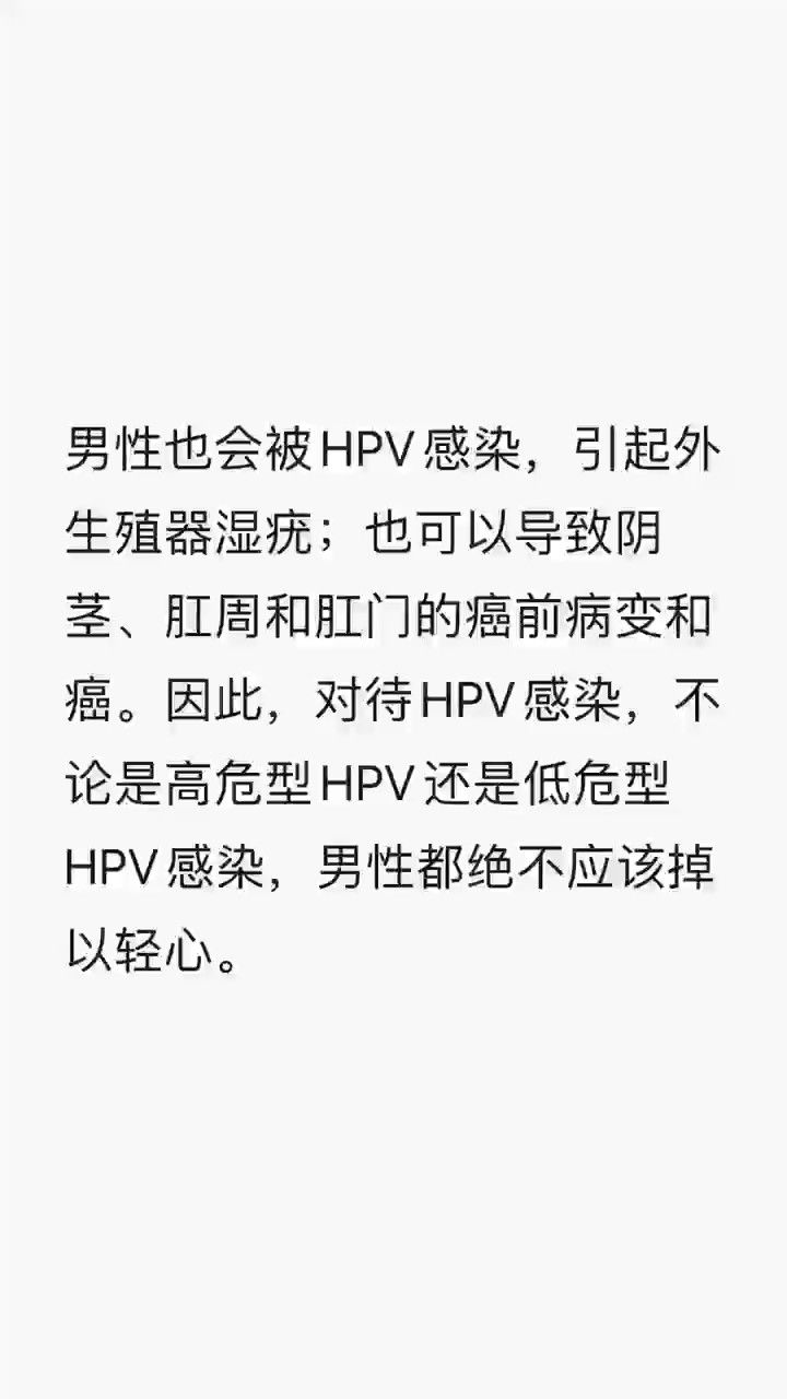 男性也会被hpv感染 成都军大医院