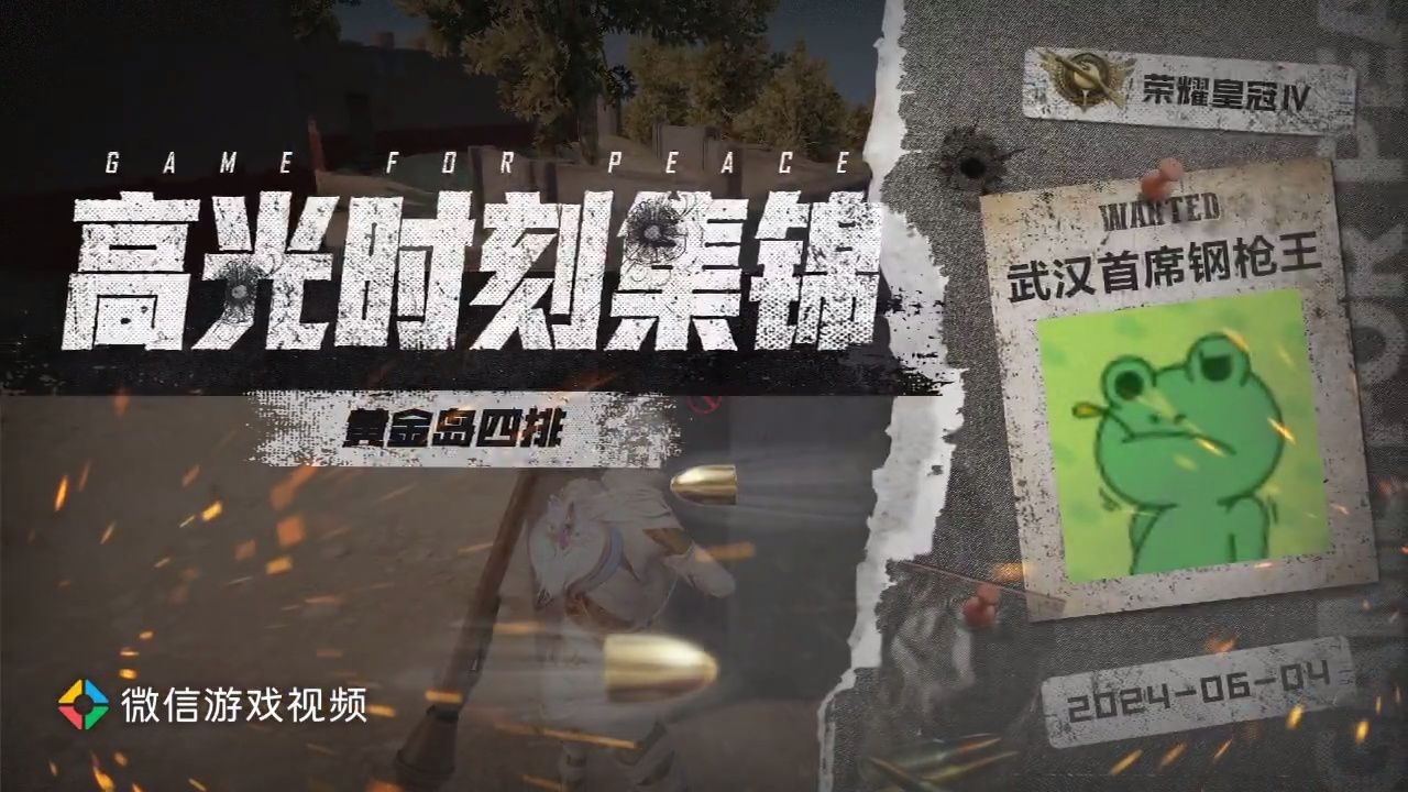 和平精英 #黄金岛 #吃鸡日常