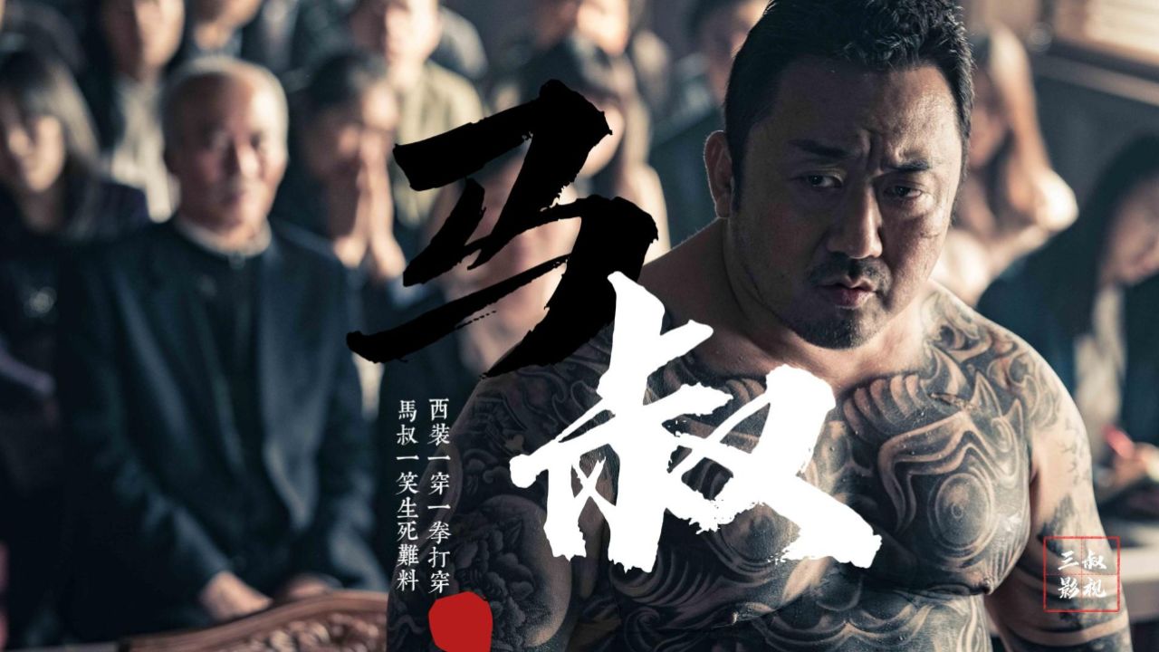 黑社会大哥的"爱"与"恨",一拳超人马东锡,西装一穿有我无敌,一拳搞不