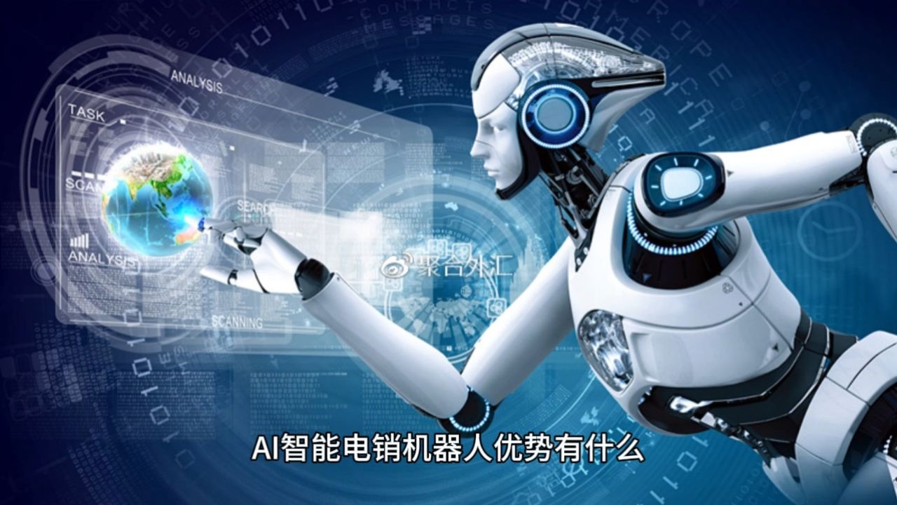 ai智能电销机器人优势有什么