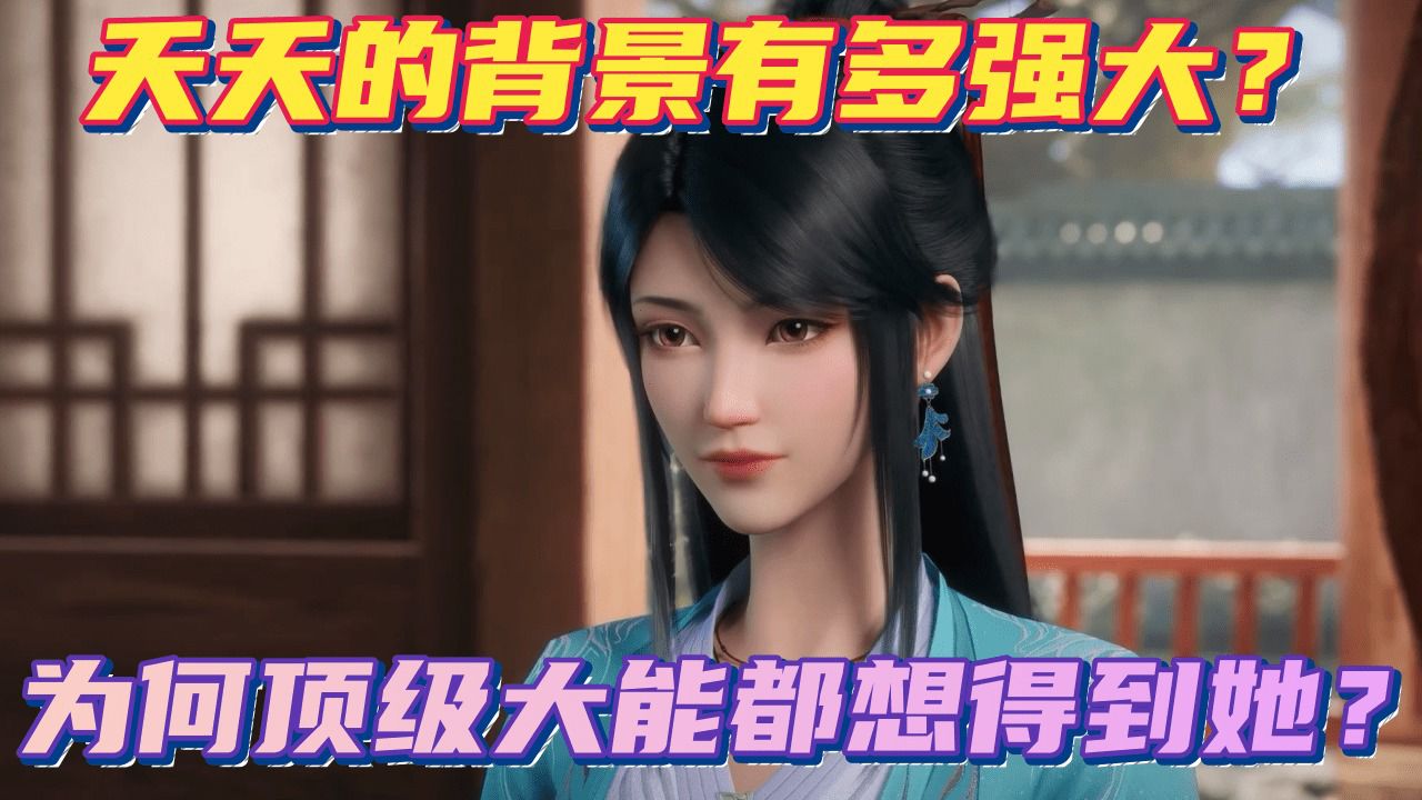 夭夭的背景有多强大?为何元尊的顶级大能都想得到她?_高清1080P在线观看平台_腾讯视频