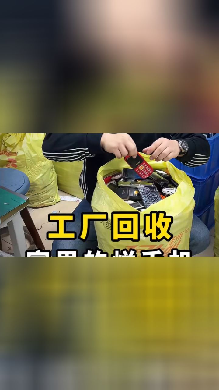 家里的旧手机,其实很多人都不知道他们的真正回收价值