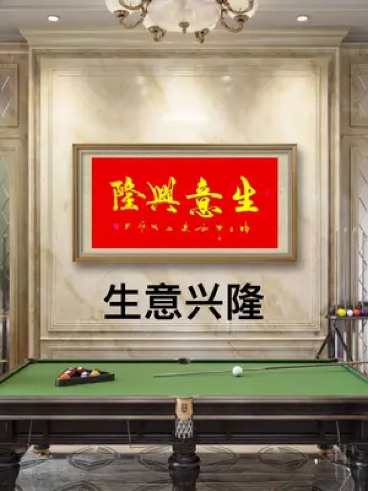 生意兴隆#余意书法 #见字如面 #生意兴隆书法