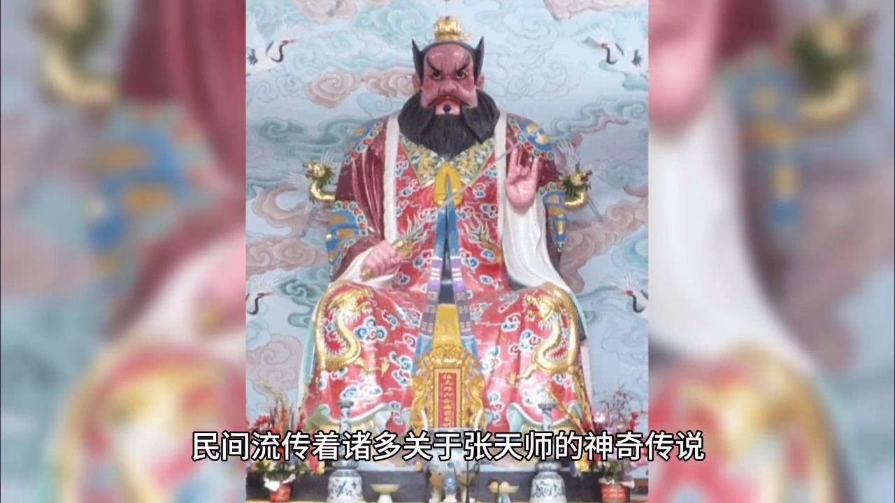 民间故事1-张天师