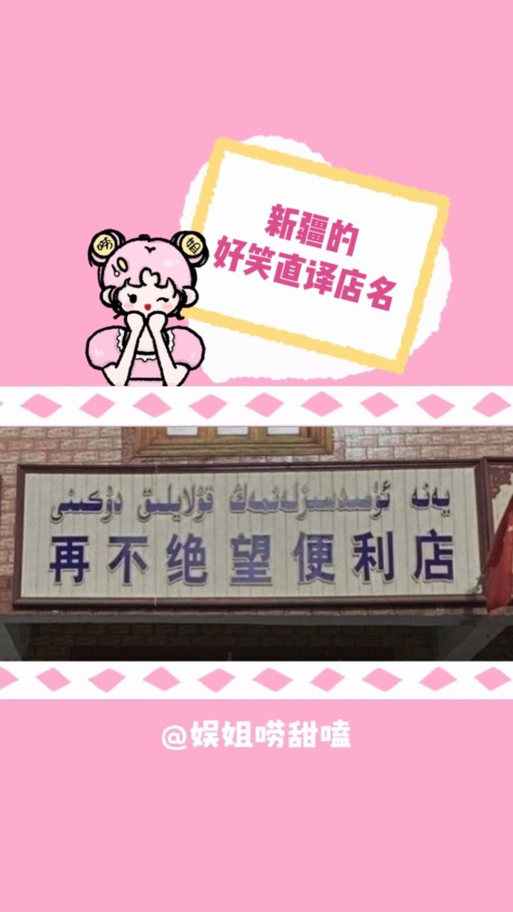 新疆的店名也太搞笑了!