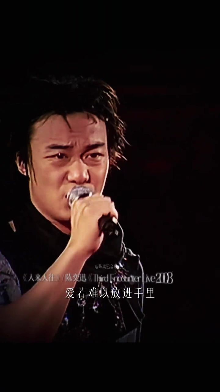 陈奕迅#人来人往#现场版live