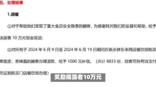 胖东来补偿买擀面皮顾客近900万元,奖励投诉顾客10万元