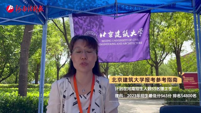 北京建筑大学计划在河南招生人数53名理工生,2023年招生最低分563分排名54800名.